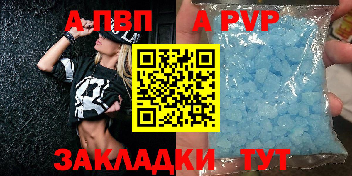 A-PVP кристаллы  A-PVP Crystall  A PVP  Вход с VPN  Альфа ПВП СК  Аргун 
