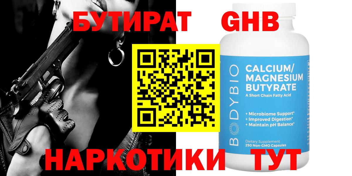 Аргун  Бутират 99%  Вход с VPN 