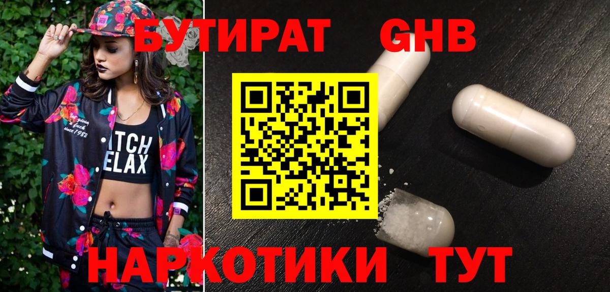 Бутират бутик Аргун