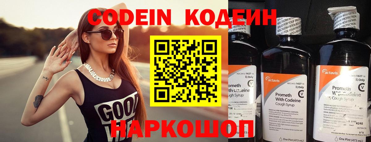 Codein Purple Drank  Вход с VPN  Codein напиток Lean (лин)  Аргун 