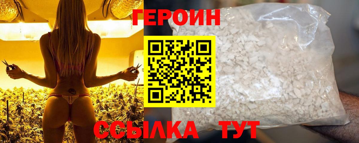 Героин хмурый Аргун