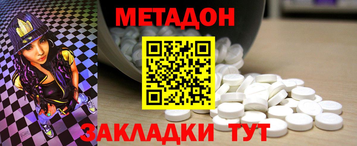 Метадон methadone  Вход с VPN  Аргун  Метадон кристалл 