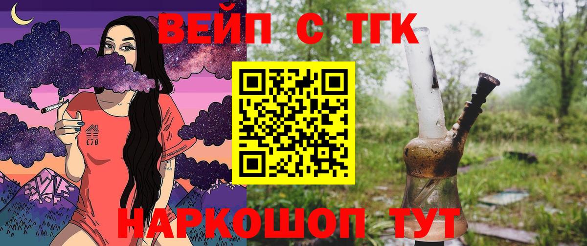 ТГК THC oil  Вход с VPN  ТГК вейп с тгк  Аргун 